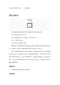 比色萤光分析