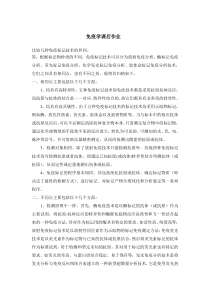 比较几种免疫检测的异同