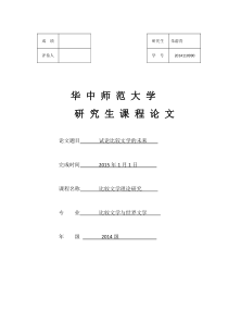比较文学评论