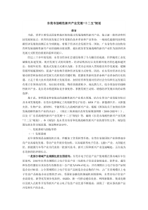 东莞战略性新兴产业发展“十二五”规划