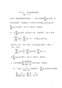 复变函数的级数
