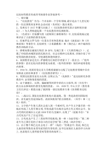 比较初等教育形成性考核册作业答案参考一