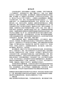 初二语文教学反思
