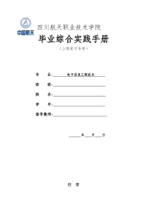 毕业综合实践手册