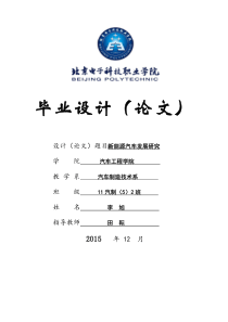 毕业论文-李旭