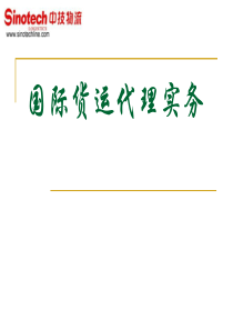 国际海上货物运输课件(最新内部教材)