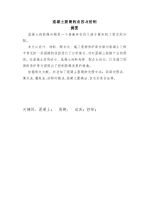 毕业论文混凝土