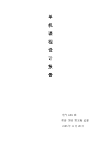 毕业设计(论文)-单片机控制交通灯控制系统设计