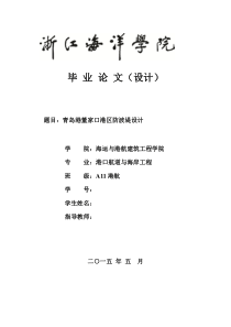 毕业设计(论文)-正文董家口