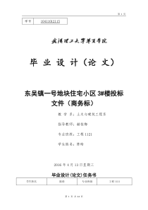 毕业设计(论文)陈晗2