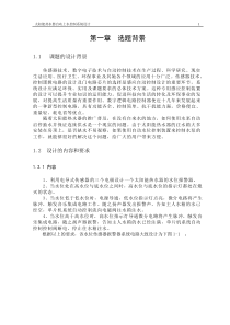 毕业设计---太阳能热水器自动上水控制系统设计