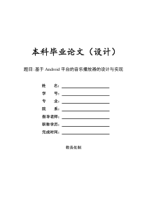 毕业设计--Android音乐播放器