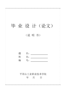 毕业设计前4页封面模板