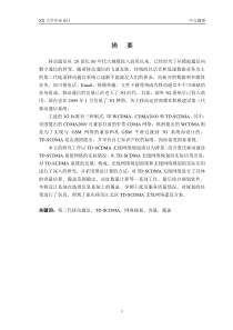 毕业设计参考资料(摘要目录致谢等写法参考)