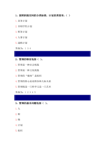 管理学原理多选题