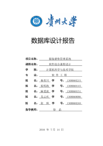 服装销售管理系统数据库设计