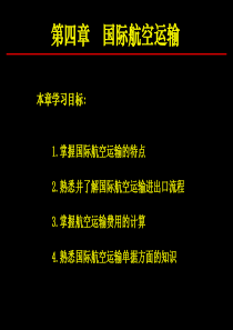 国际航空运输
