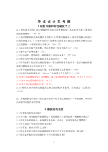 毕业设计思考题