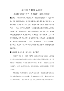 毕加索及其作品欣2