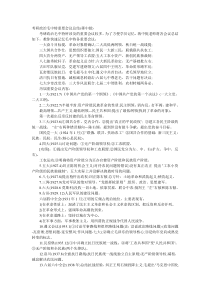 毛中特会议