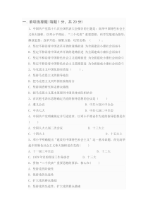 毛概 中南民族大学2012-2013第一学期A卷