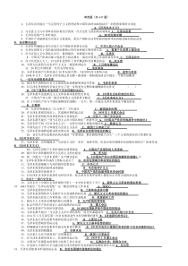 毛概机试题库单选部分