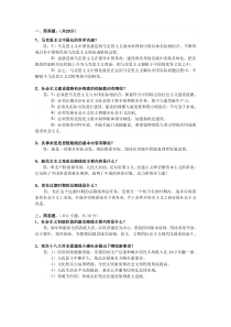 毛概简答题与论述题答案(终)