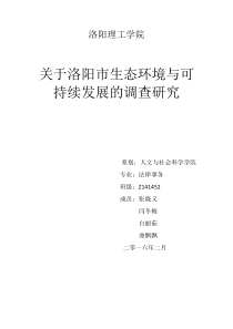 毛概社会实践