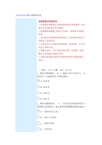 毛泽东哲学思想课程的考试(93分)
