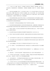 毛泽东思想知识点总结