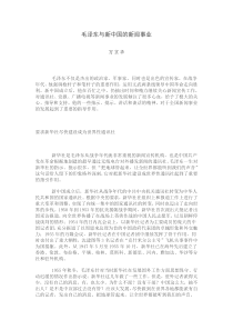 毛泽东新闻思想