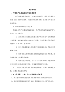 工程服务承诺