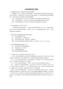 毛泽东概论复习资