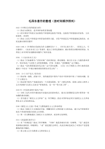 毛泽东著作整理一