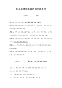 民办非企业单位章程范本
