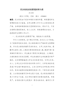 民办高校班级管理的刚与柔)