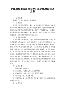 参观博物馆的活动方案