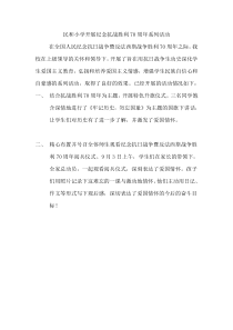 民和小学纪念抗战胜利70周年系列活动总结