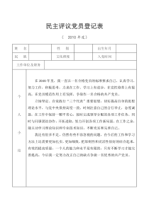 民主评议党员登记表个人小结