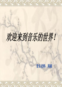 民族乐器欣赏.