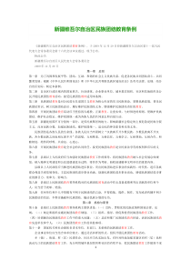 民族团结教育条例