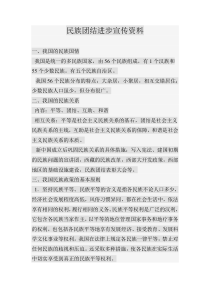 民族团结进步宣传资料