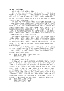民法案例(学生)