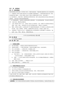 民法要点之担保物权