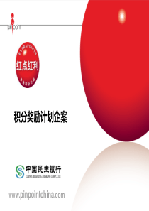 民生银行销售样本.