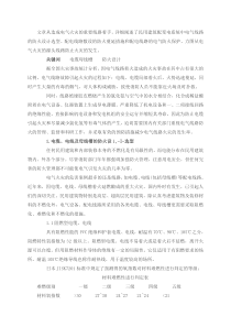 民用建筑电气线路防火系统设计初探