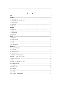 民用建筑统一规范 条文说明