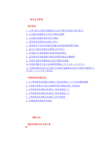 民航各项法律文件