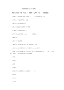 民航机场模拟考题(一)案例题