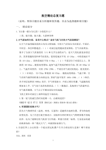 民航概论答案整理